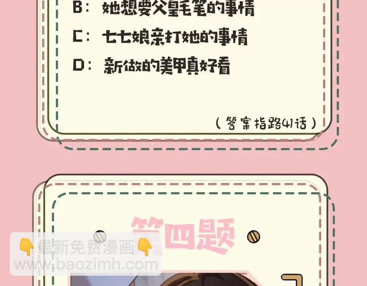 🍝炮灰闺女的生存方式（彩蛋日更中） 暑期加更第10期  搞点事：你是几级读者？ 第11页