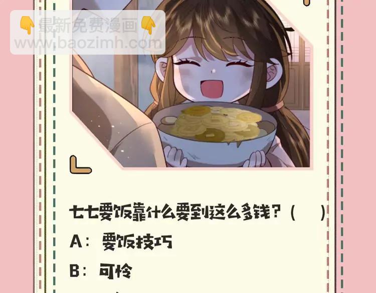 🍝炮灰闺女的生存方式（彩蛋日更中） 暑期加更第10期  搞点事：你是几级读者？ 第12页