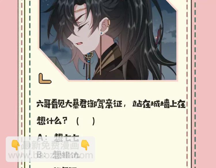 🍝炮灰闺女的生存方式（彩蛋日更中） 暑期加更第10期  搞点事：你是几级读者？ 第14页