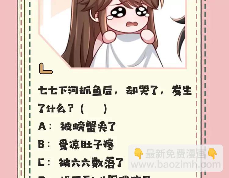🍝炮灰闺女的生存方式（彩蛋日更中） 暑期加更第10期  搞点事：你是几级读者？ 第16页