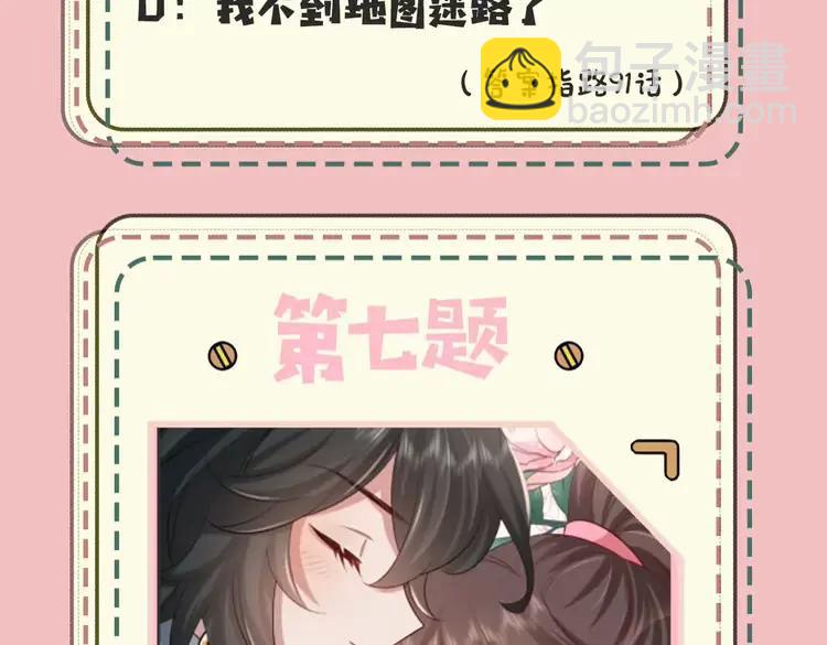 🍝炮灰闺女的生存方式（彩蛋日更中） 暑期加更第10期  搞点事：你是几级读者？ 第17页