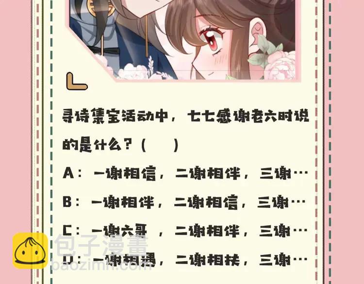🍝炮灰闺女的生存方式（彩蛋日更中） 暑期加更第10期  搞点事：你是几级读者？ 第18页