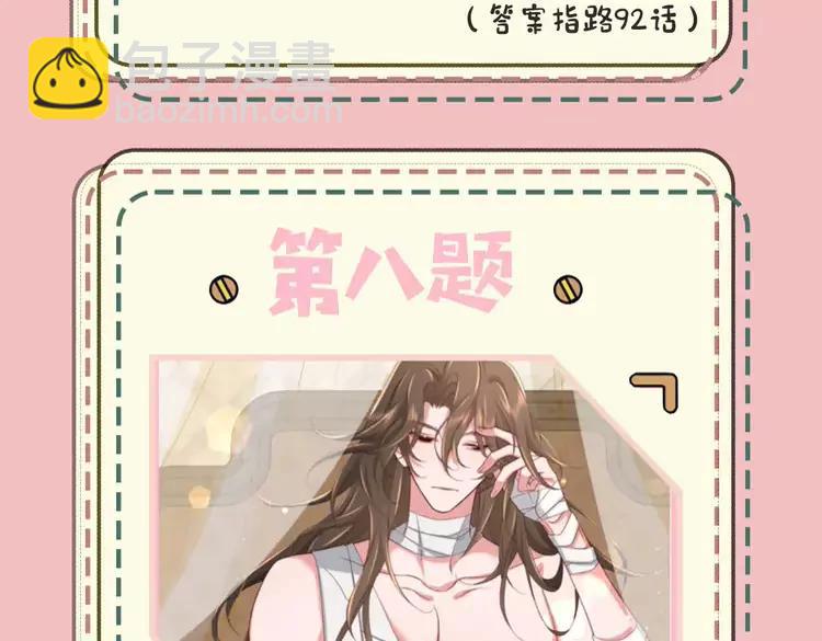 🍝炮灰闺女的生存方式（彩蛋日更中） 暑期加更第10期  搞点事：你是几级读者？ 第19页