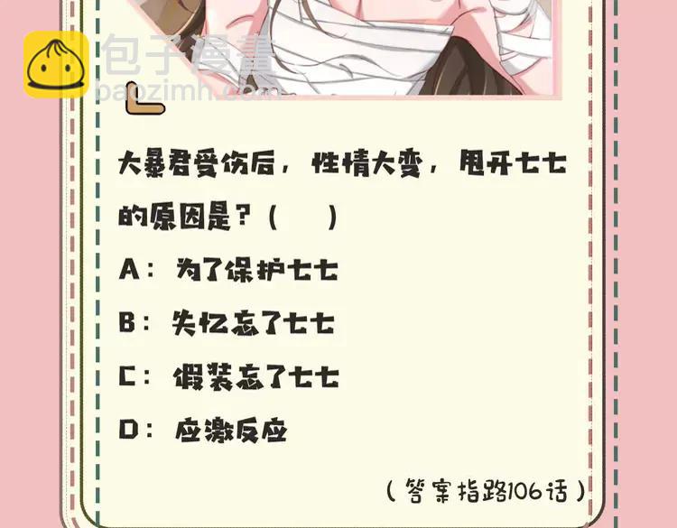 🍝炮灰闺女的生存方式（彩蛋日更中） 暑期加更第10期  搞点事：你是几级读者？ 第20页