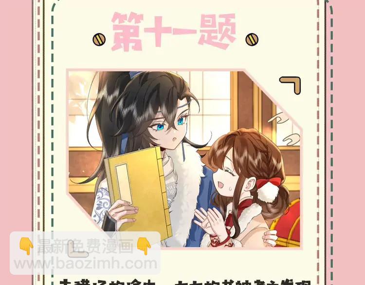 🍝炮灰闺女的生存方式（彩蛋日更中） 暑期加更第10期  搞点事：你是几级读者？ 第25页