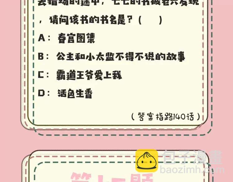 🍝炮灰闺女的生存方式（彩蛋日更中） 暑期加更第10期  搞点事：你是几级读者？ 第26页