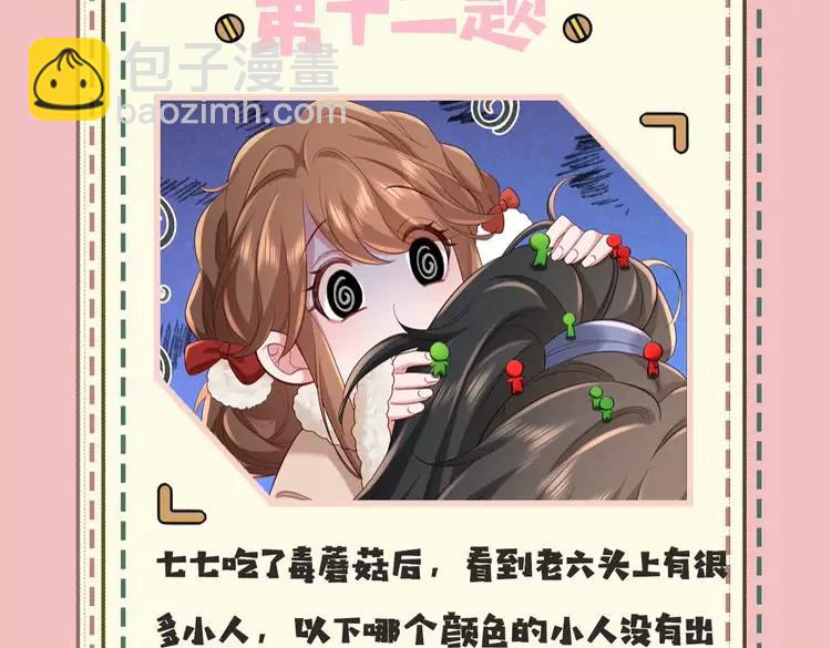 🍝炮灰闺女的生存方式（彩蛋日更中） 暑期加更第10期  搞点事：你是几级读者？ 第27页