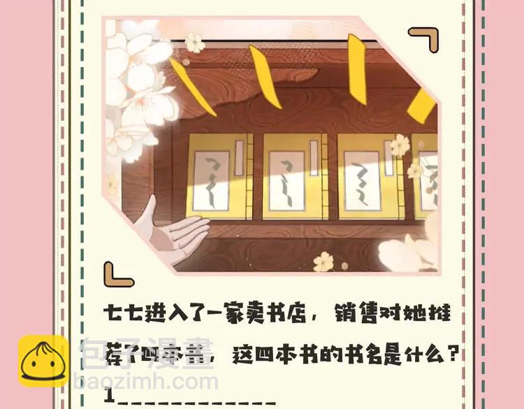 🍝炮灰闺女的生存方式（彩蛋日更中） 暑期加更第10期  搞点事：你是几级读者？ 第29页