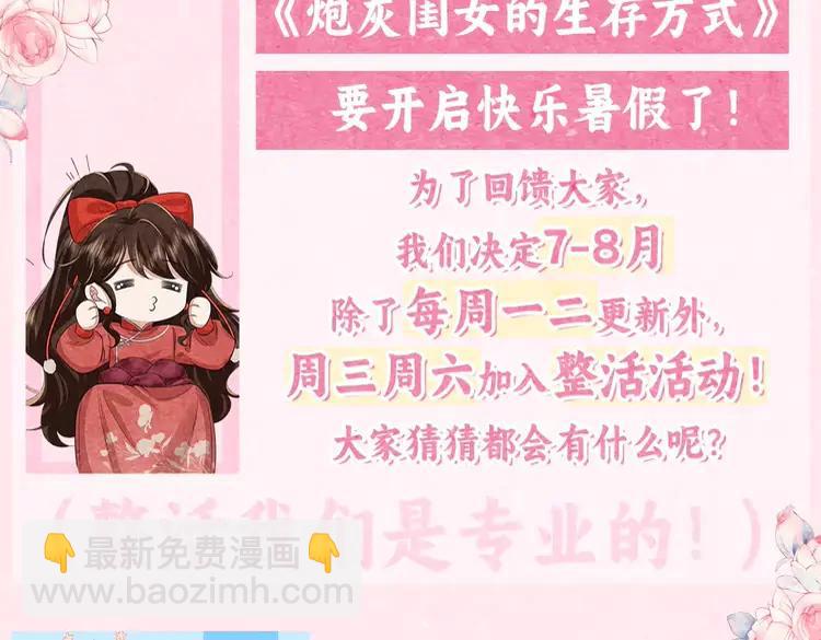 🍝炮灰闺女的生存方式（彩蛋日更中） 暑期加更第10期  搞点事：你是几级读者？ 第3页