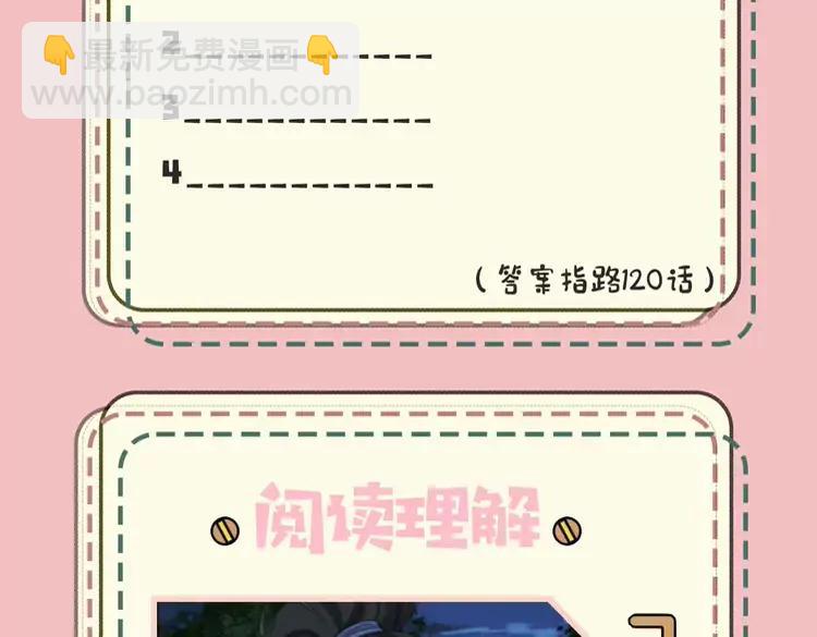 🍝炮灰闺女的生存方式（彩蛋日更中） 暑期加更第10期  搞点事：你是几级读者？ 第30页