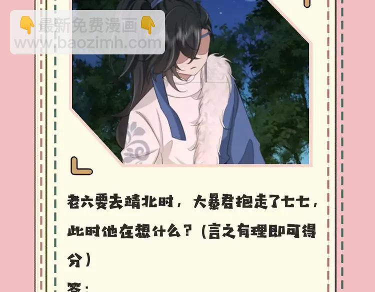 🍝炮灰闺女的生存方式（彩蛋日更中） 暑期加更第10期  搞点事：你是几级读者？ 第31页