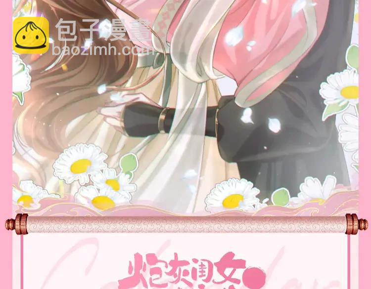 🍝炮灰闺女的生存方式（彩蛋日更中） 暑期加更第10期  搞点事：你是几级读者？ 第36页