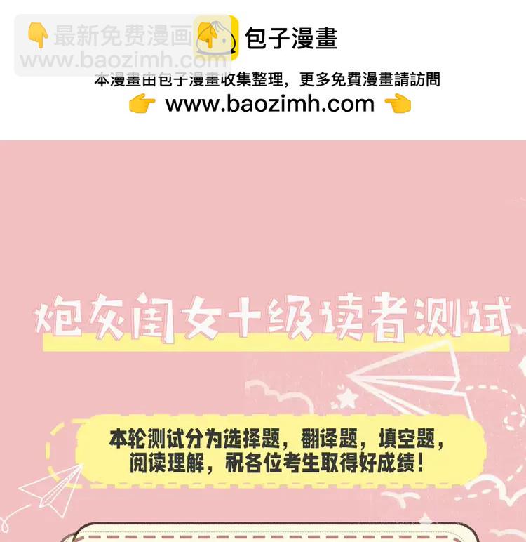 🍝炮灰闺女的生存方式（彩蛋日更中） 暑期加更第10期  搞点事：你是几级读者？ 第5页