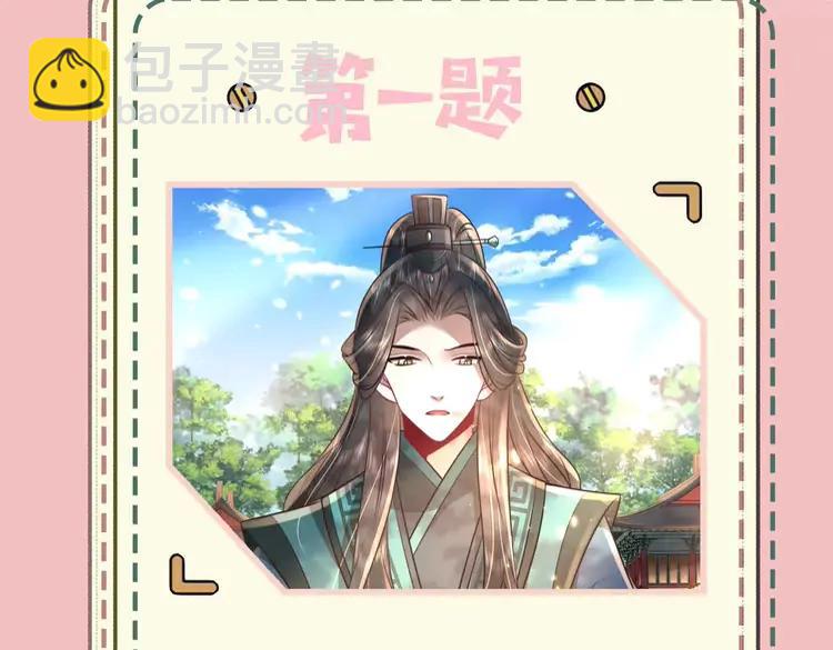 🍝炮灰闺女的生存方式（彩蛋日更中） 暑期加更第10期  搞点事：你是几级读者？ 第6页