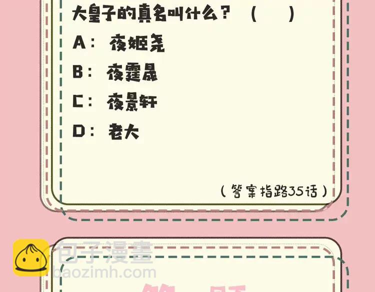 🍝炮灰闺女的生存方式（彩蛋日更中） 暑期加更第10期  搞点事：你是几级读者？ 第7页
