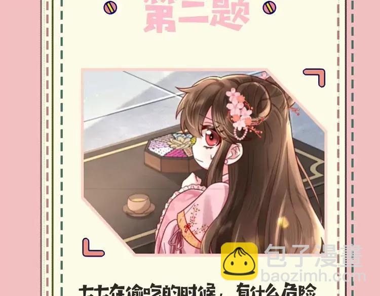 🍝炮灰闺女的生存方式（彩蛋日更中） 暑期加更第10期  搞点事：你是几级读者？ 第8页