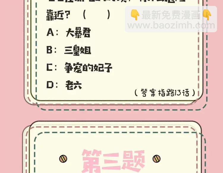🍝炮灰闺女的生存方式（彩蛋日更中） 暑期加更第10期  搞点事：你是几级读者？ 第9页