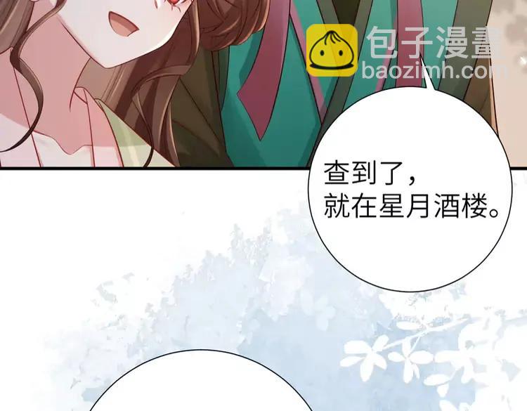 🍝炮灰闺女的生存方式（彩蛋日更中） 第193话 小七，那个人你认得吗？ 第21页