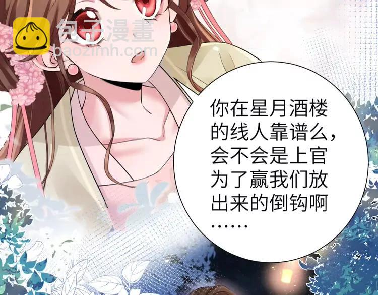 🍝炮灰闺女的生存方式（彩蛋日更中） 第193话 小七，那个人你认得吗？ 第35页