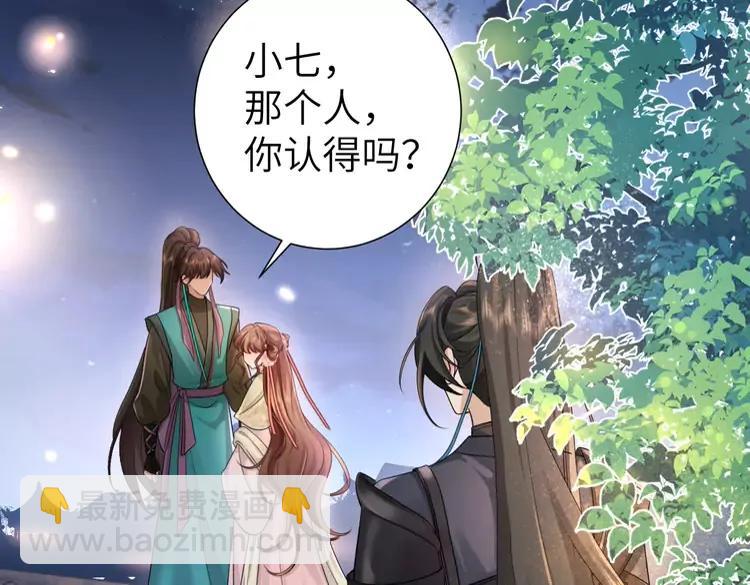 🍝炮灰闺女的生存方式（彩蛋日更中） 第193话 小七，那个人你认得吗？ 第43页