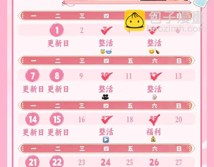 🍝炮灰闺女的生存方式（彩蛋日更中） 暑期加更第12期  搞点事：表情包大放送 第18页