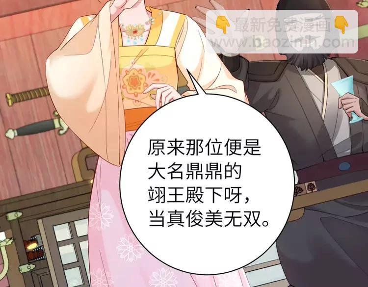 🍝炮灰闺女的生存方式（彩蛋日更中） 第197话 殿下如何打算？ 第10页