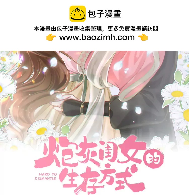 🍝炮灰闺女的生存方式（彩蛋日更中） 第197话 殿下如何打算？ 第2页