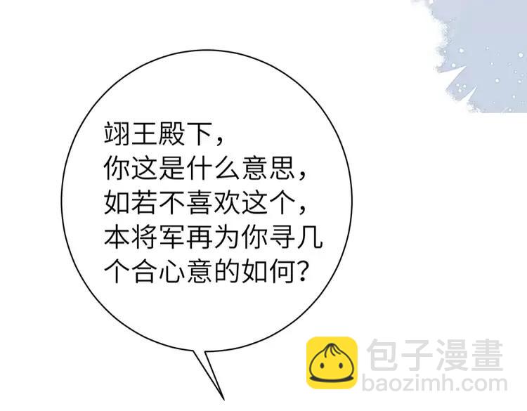 🍝炮灰闺女的生存方式（彩蛋日更中） 第197话 殿下如何打算？ 第22页