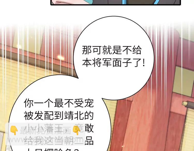 🍝炮灰闺女的生存方式（彩蛋日更中） 第197话 殿下如何打算？ 第27页