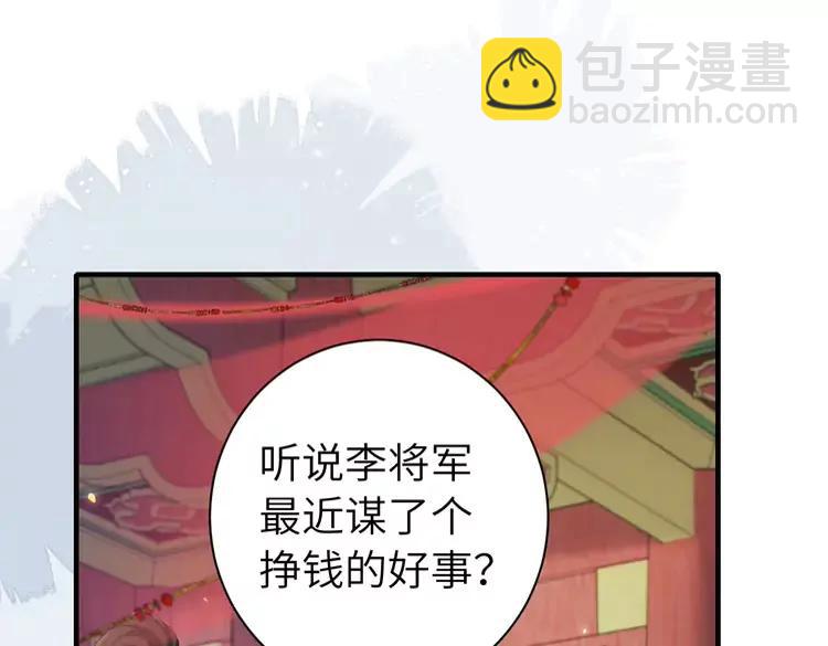 🍝炮灰闺女的生存方式（彩蛋日更中） 第197话 殿下如何打算？ 第31页