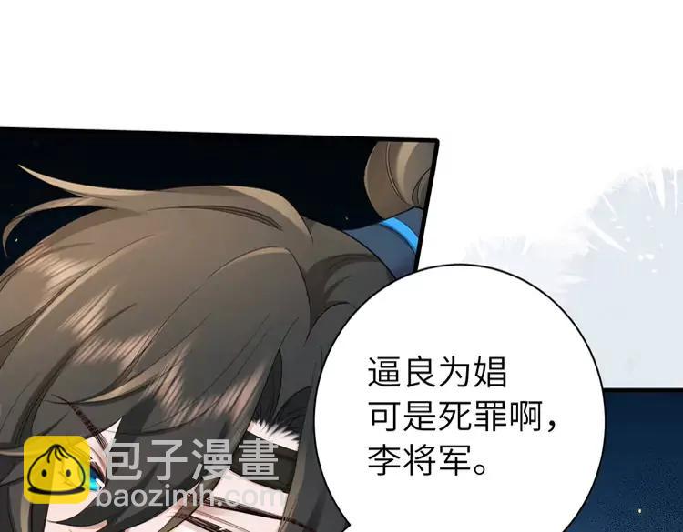 🍝炮灰闺女的生存方式（彩蛋日更中） 第197话 殿下如何打算？ 第36页