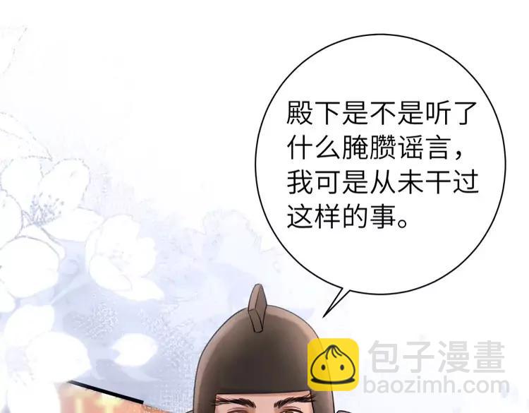 🍝炮灰闺女的生存方式（彩蛋日更中） 第197话 殿下如何打算？ 第40页