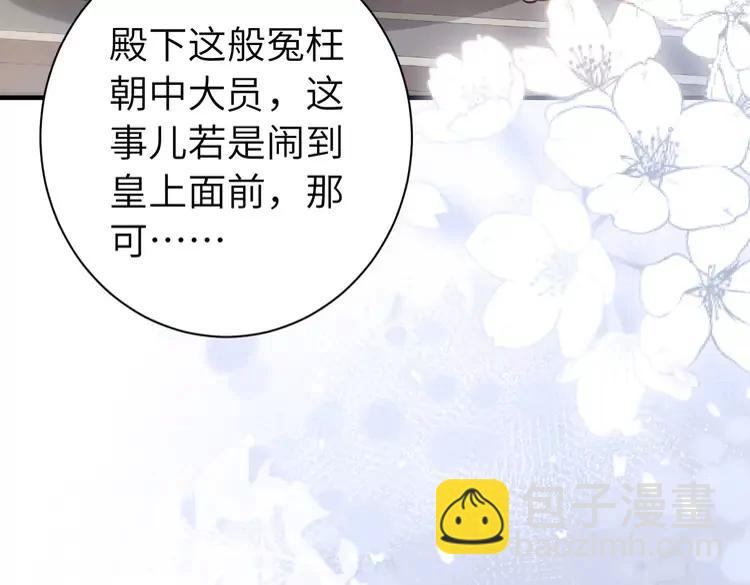 🍝炮灰闺女的生存方式（彩蛋日更中） 第197话 殿下如何打算？ 第42页