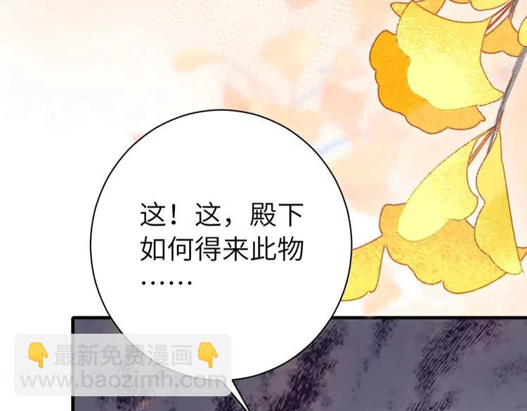 🍝炮灰闺女的生存方式（彩蛋日更中） 第197话 殿下如何打算？ 第48页