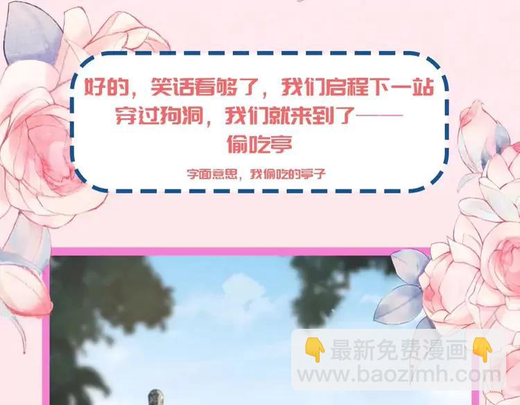 🍝炮灰闺女的生存方式（彩蛋日更中） 加更第16期  搞点事：皇宫旅游攻略 第13页
