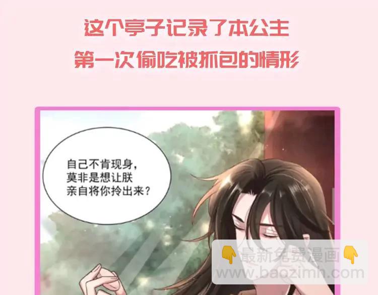 🍝炮灰闺女的生存方式（彩蛋日更中） 加更第16期  搞点事：皇宫旅游攻略 第15页