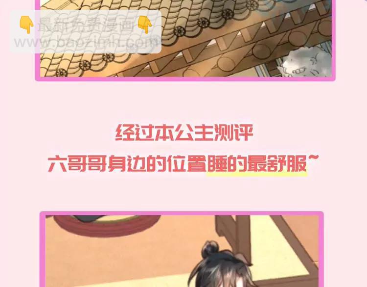 🍝炮灰闺女的生存方式（彩蛋日更中） 加更第16期  搞点事：皇宫旅游攻略 第18页
