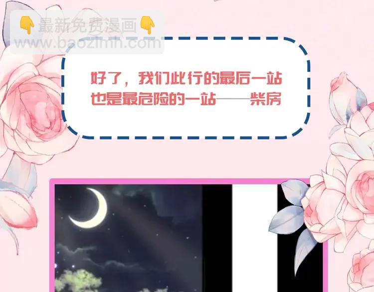 🍝炮灰闺女的生存方式（彩蛋日更中） 加更第16期  搞点事：皇宫旅游攻略 第28页