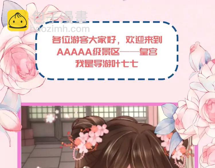 🍝炮灰闺女的生存方式（彩蛋日更中） 加更第16期  搞点事：皇宫旅游攻略 第5页