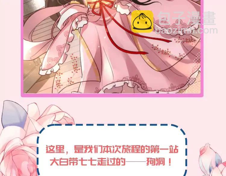 🍝炮灰闺女的生存方式（彩蛋日更中） 加更第16期  搞点事：皇宫旅游攻略 第8页