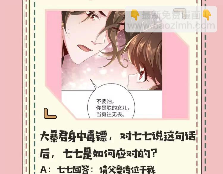 🍝炮灰闺女的生存方式（彩蛋日更中） 暑期加更第18期 小测试：炮灰闺女10级读者第二弹 第10页