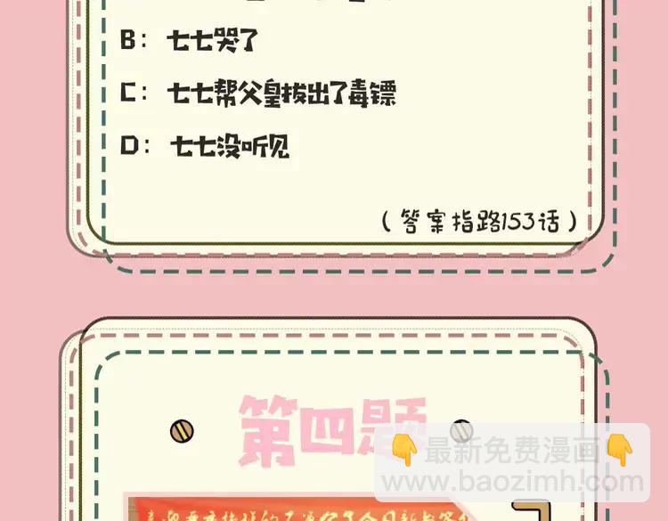 🍝炮灰闺女的生存方式（彩蛋日更中） 暑期加更第18期 小测试：炮灰闺女10级读者第二弹 第11页
