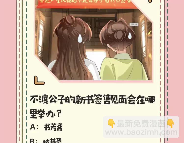 🍝炮灰闺女的生存方式（彩蛋日更中） 暑期加更第18期 小测试：炮灰闺女10级读者第二弹 第12页