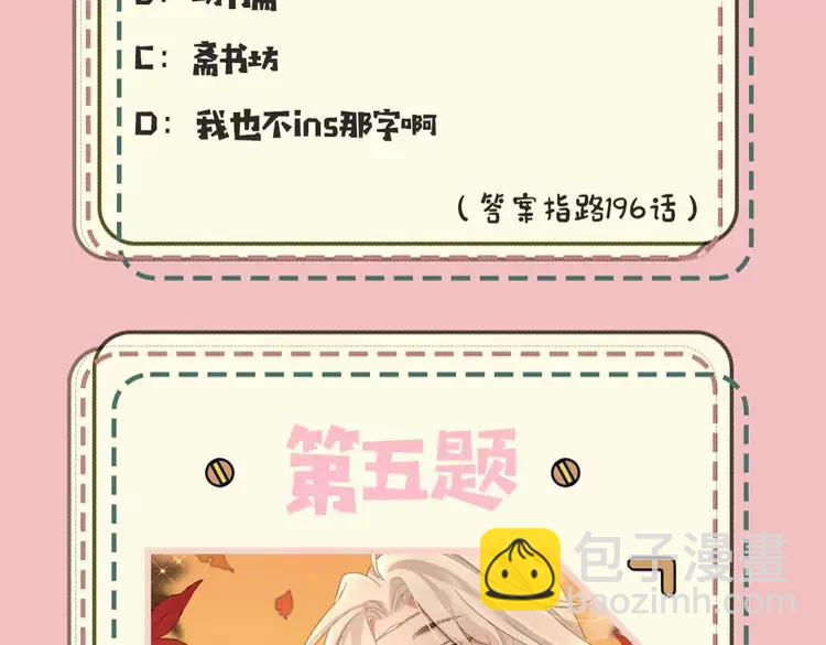 🍝炮灰闺女的生存方式（彩蛋日更中） 暑期加更第18期 小测试：炮灰闺女10级读者第二弹 第13页