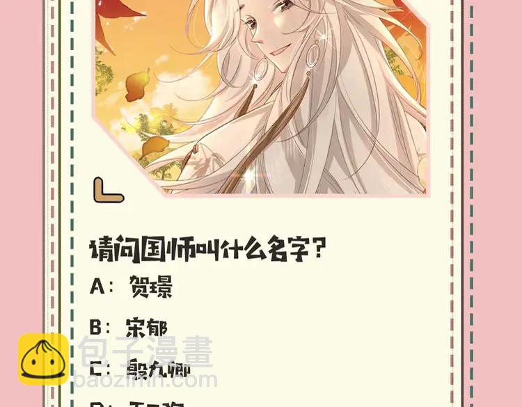 🍝炮灰闺女的生存方式（彩蛋日更中） 暑期加更第18期 小测试：炮灰闺女10级读者第二弹 第14页