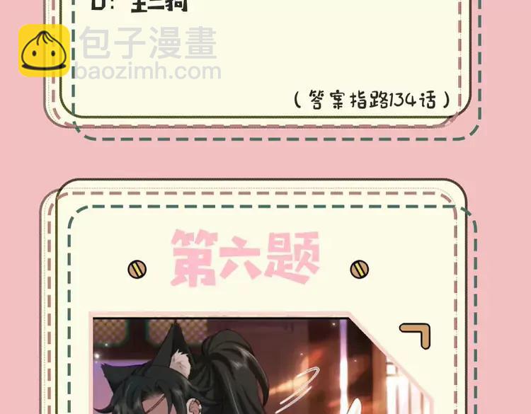 🍝炮灰闺女的生存方式（彩蛋日更中） 暑期加更第18期 小测试：炮灰闺女10级读者第二弹 第15页