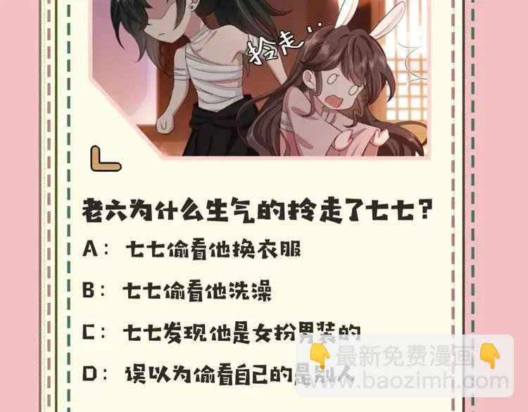 🍝炮灰闺女的生存方式（彩蛋日更中） 暑期加更第18期 小测试：炮灰闺女10级读者第二弹 第16页