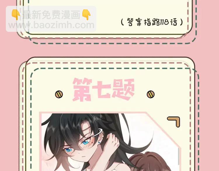 🍝炮灰闺女的生存方式（彩蛋日更中） 暑期加更第18期 小测试：炮灰闺女10级读者第二弹 第17页