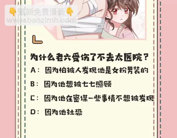 🍝炮灰闺女的生存方式（彩蛋日更中） 暑期加更第18期 小测试：炮灰闺女10级读者第二弹 第18页