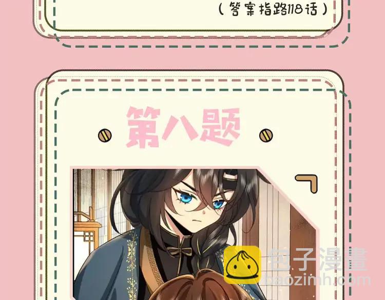 🍝炮灰闺女的生存方式（彩蛋日更中） 暑期加更第18期 小测试：炮灰闺女10级读者第二弹 第19页